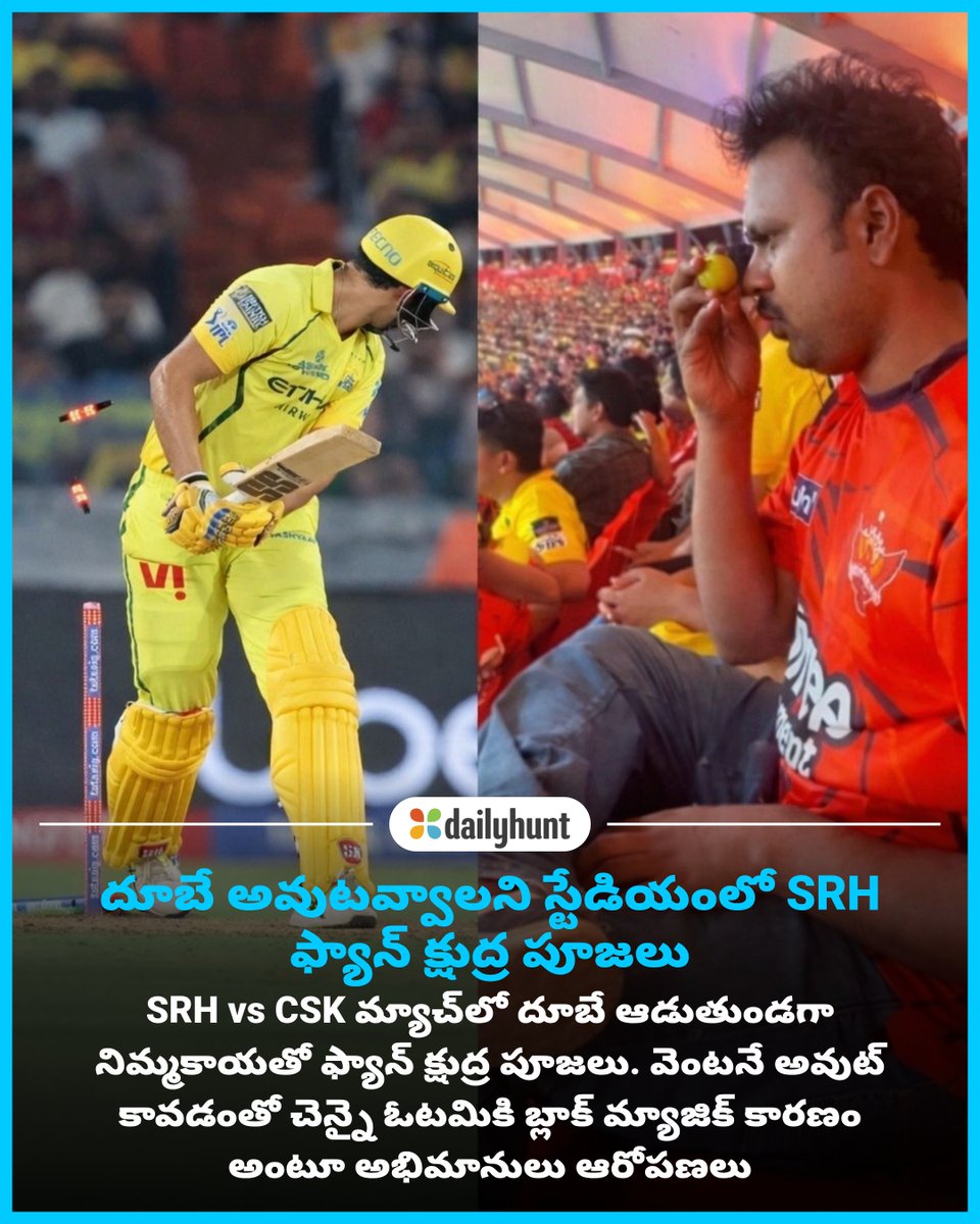 DH_Telugu's tweet image. ఏం స్కెచ్ రా సామీ.. ఉప్పల్ స్టేడియంలో నిమ్మకాయతో బ్లాక్ మ్యాజిక్.. SRH అభిమాని చేసిన పనికి అంతా షాక్
📸 Credit: Cricket Winner

TV9 Telugu తో పాటు ఇతర అగ్ర వనరుల తాజా కథనాలు ఇక్కడ చదవండి w.dhunt.in/147pEC?partner…

#SRHvsCSK #BlackMagic #IPL #CricketNews #sports