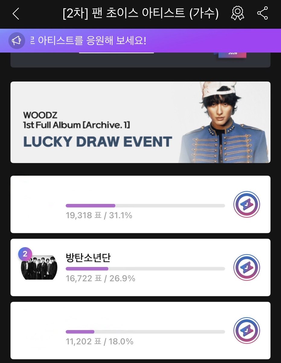 뮤빗 앱에서 ASEA 투표 해주세요 ㅠㅠ 오늘 마감인데 2위에요..