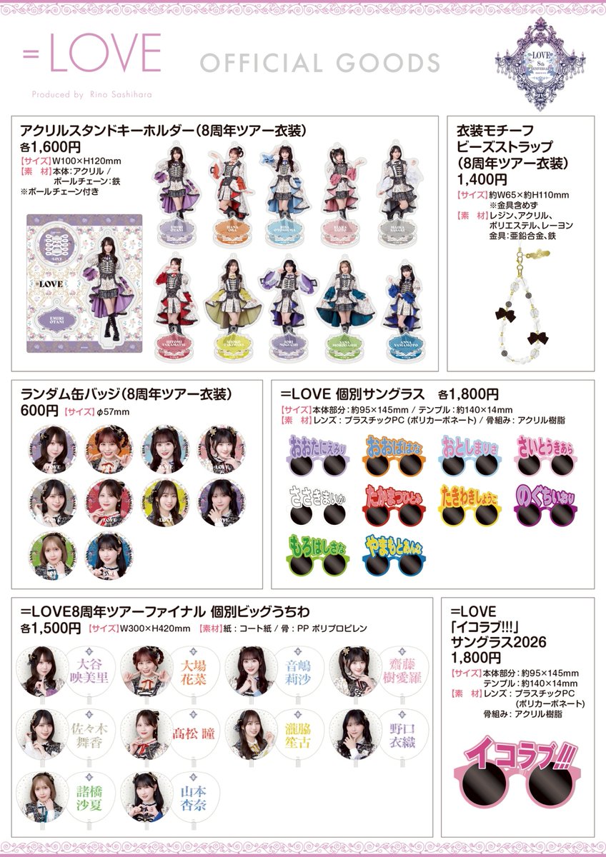 ＝LOVE_official tweet media