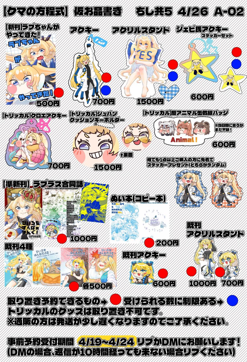 #ちし共 5 【仮】お品書き
『クマの方程式』
現地取り置き、通販での事前予約📢
4/19〜4/24まで、このポストのリプorDMにて受け付けます！
画像の注意事項読んでもらって、お気軽にお声がけください🦸！！