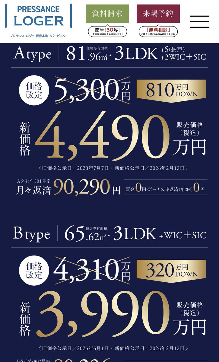 新築で値下げ久々見た。
定価で買ってたら胸糞悪いなー。
マンション売れ行きも悪いんかな