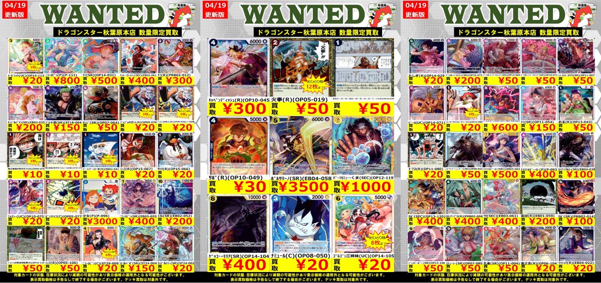 あり ワンピースカード WANTED 買取表】※商品の状態や、在庫状況により減額