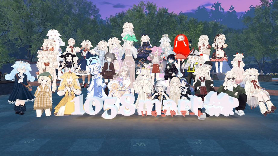 1058martアバター交流会 tweet media
