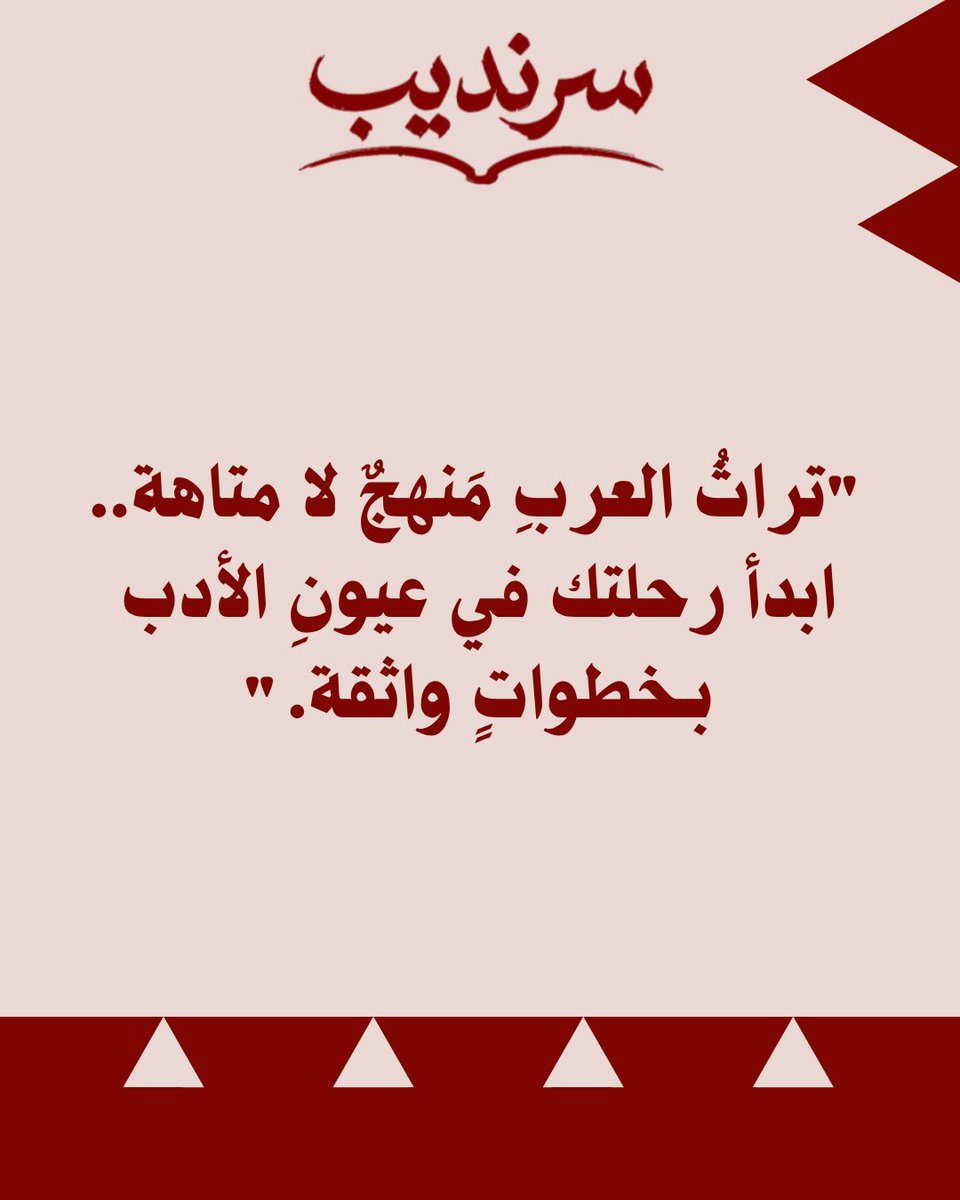 سَرَنْدِيب | متجر كتب tweet media
