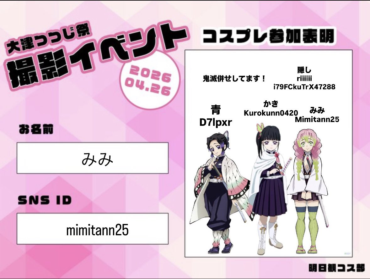 みみ nextづコス tweet media