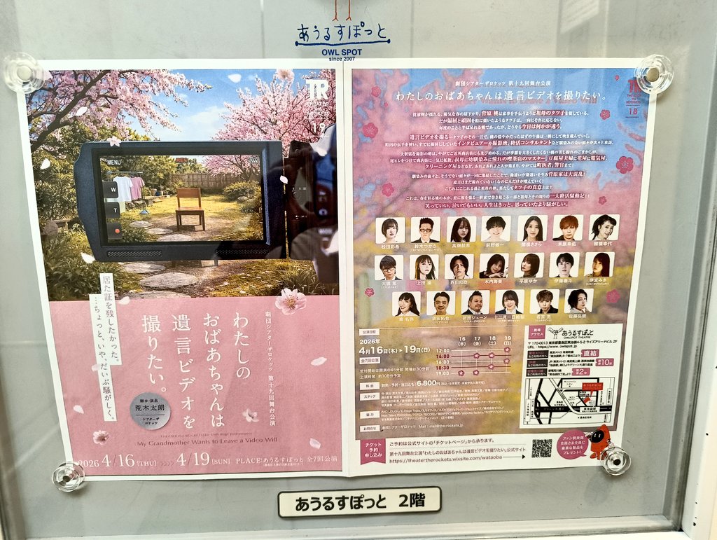 #わたおば 千秋楽、見届けてきました！
なんか、カーテンコールでグッときちゃったなぁ…
#シアターザロケッツ
