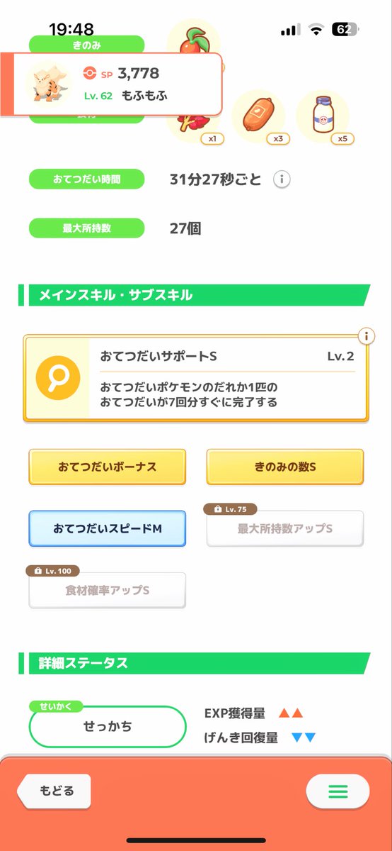 タロイモチャンネル【ポケスリ攻略】 tweet media