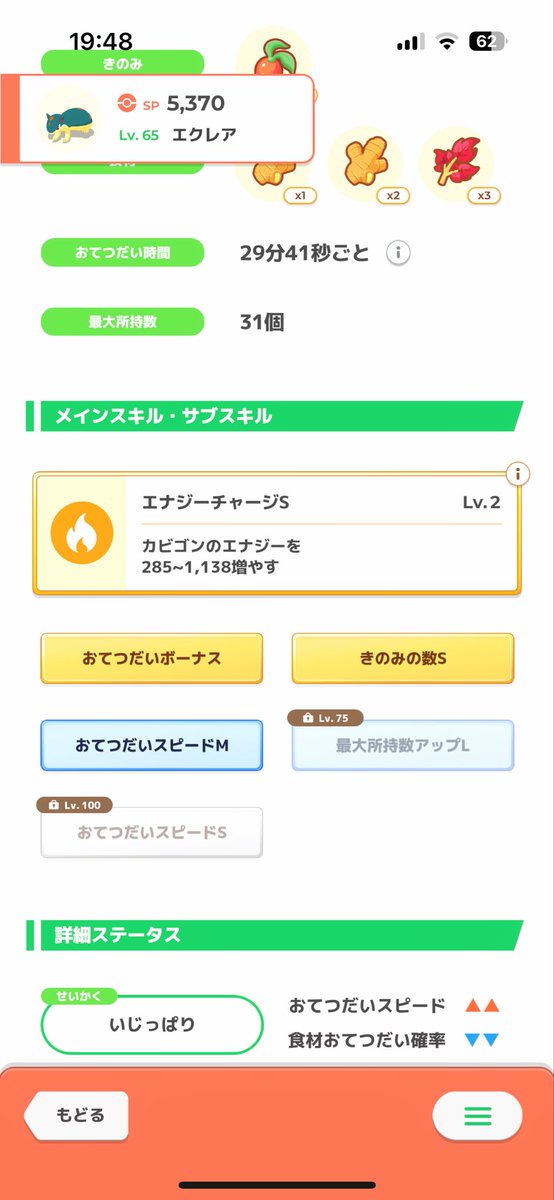 タロイモチャンネル【ポケスリ攻略】 tweet media