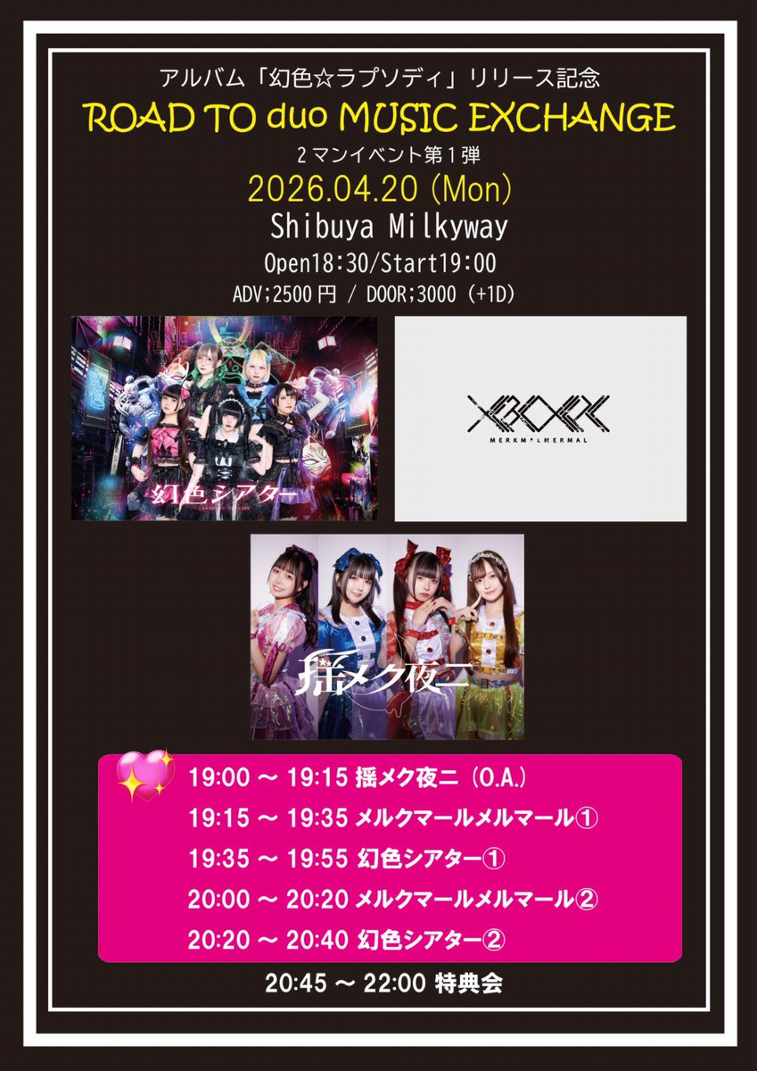 成瀬結寧【揺メク夜ニ】2/16 初ワンマンライブありがとう♡ tweet media