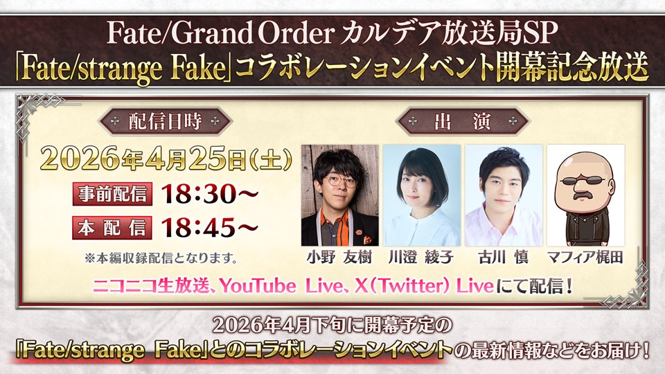 【公式】Fate/Grand Order tweet media