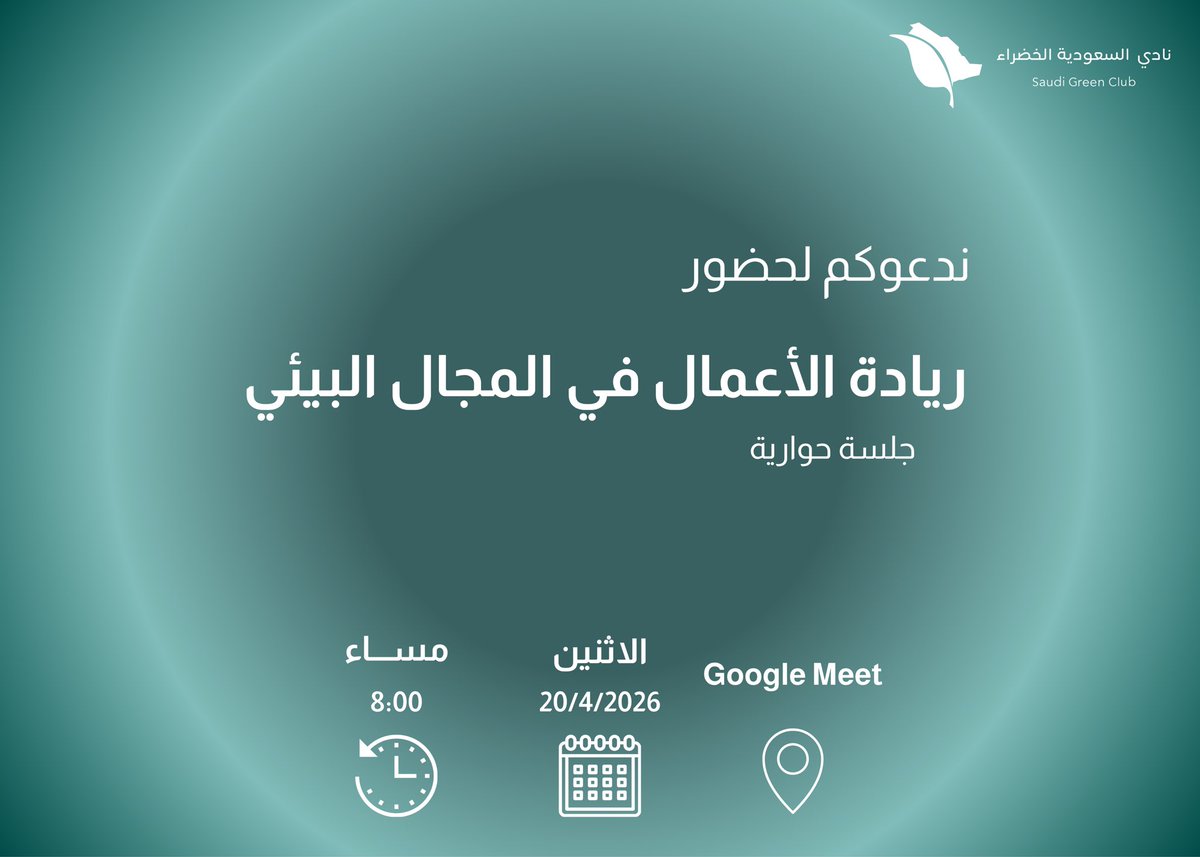 نادي السعودية الخضراء tweet media