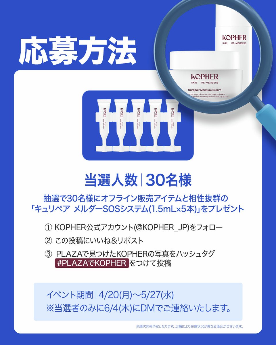 KOPHER_JP's tweet photo. 【KOPHER ❌ PLAZA】
4/20(月)より店頭販売＆プレゼントキャンペーン開始*📢
(*一部取り扱いがない店舗がございます。)

「どこで買えるの？」
「今日すぐ欲しい！」
そんな皆さまのリクエストにお応えして
ついにKOPHERがPLAZAに上陸しました✨

販売開始を記念して、
豪華プレゼントキャンペーンを開催します🎁

📋期間限定｜4/20(月)~5/27(水)
①KOPHER公式アカウント(@KOPHER_JP)をフォロー
②この投稿にいいね＆リポスト
③PLAZAで見つけたKOPHERの写真を
ハッシュタグ #PLAZAでKOPHER をつけて投稿

※当選者のみに6/4(木)にDMでご連絡いたします。

#KOPHER #コフェル #PLAZA #プラザ #肌管理スキンケア