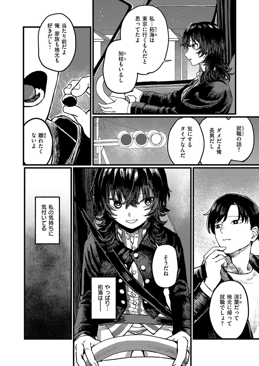 ぴえとろ先生
《明日からは一人》
WEEKLY快楽天 2026 No.15

(2/2) 