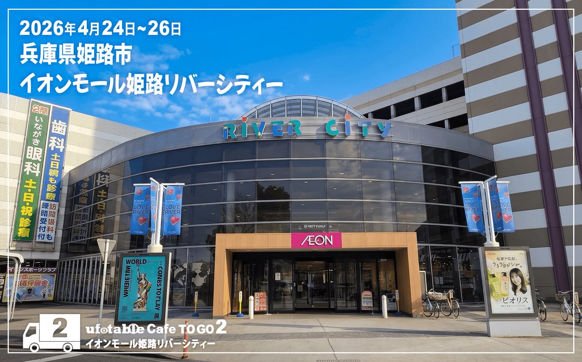 ufotable Cafe TO GO 2 tweet media