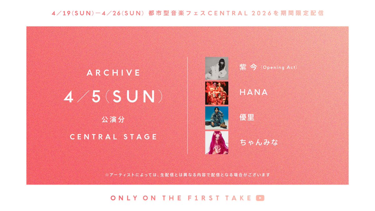 THE FIRST TAKE tweet media