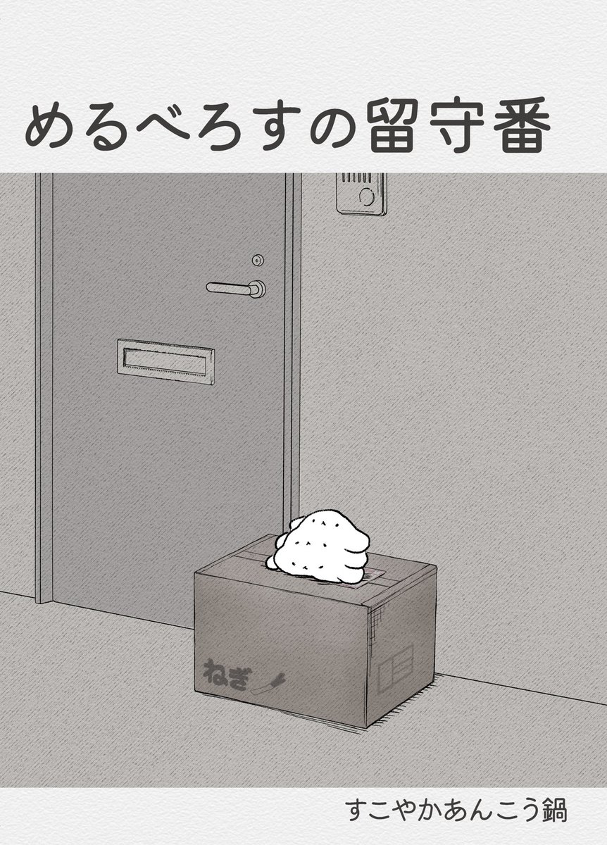 めるべろす tweet media