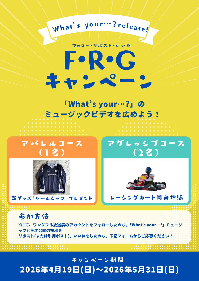ワンダフル放送局 tweet media