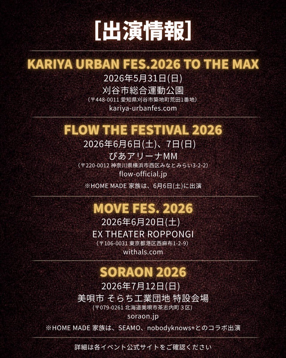 HOME MADE 家族 tweet media