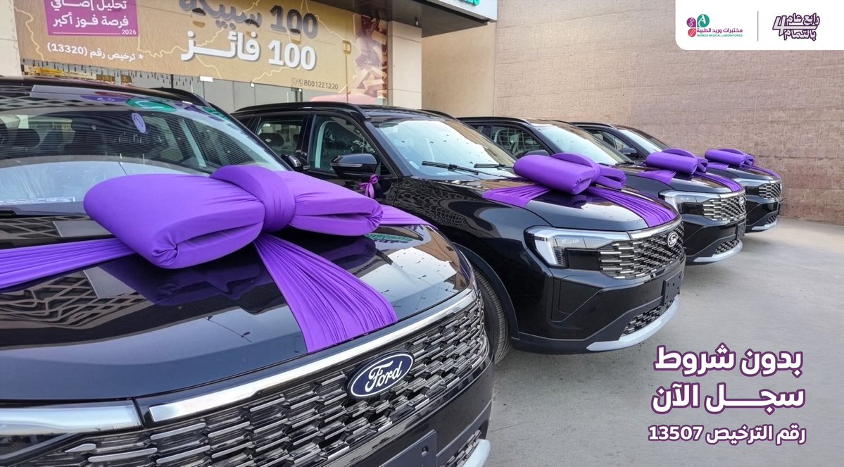 مختبرات وريد الطبية | Wareed Labs tweet media