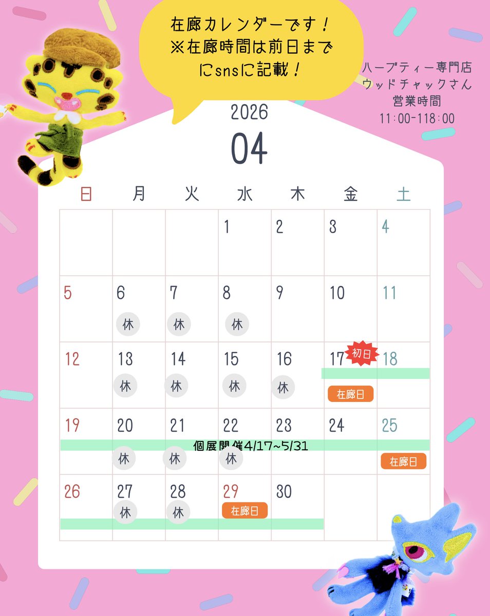 ☀️カンツァー🐯4/17~東京個展 tweet media