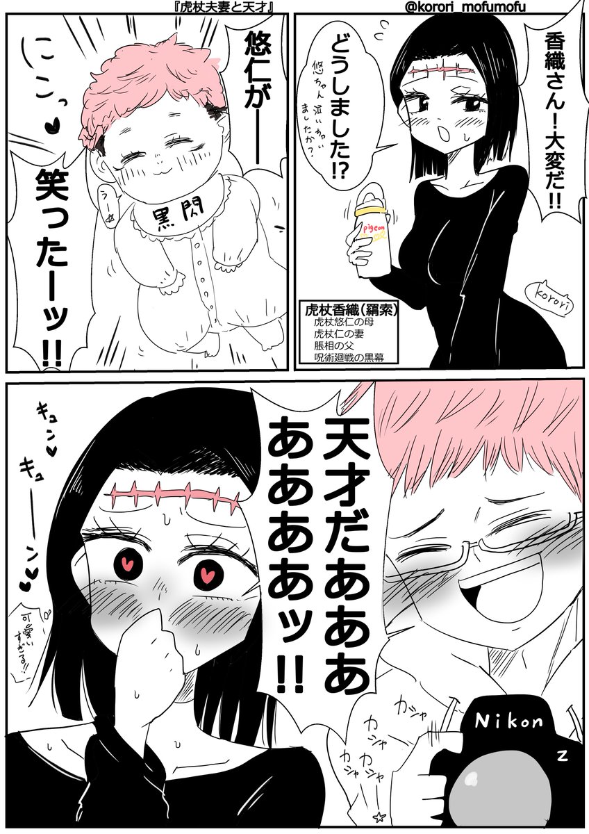『虎杖夫妻と天才』
#呪術廻戦 #JujutsuKaisen 
