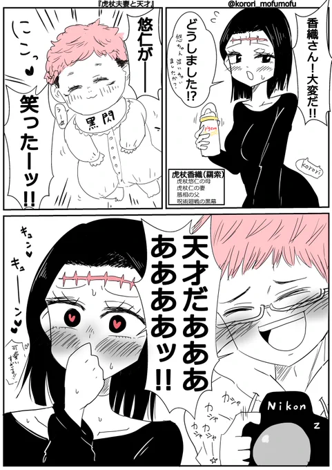 『虎杖夫妻と天才』
#呪術廻戦 #JujutsuKaisen 