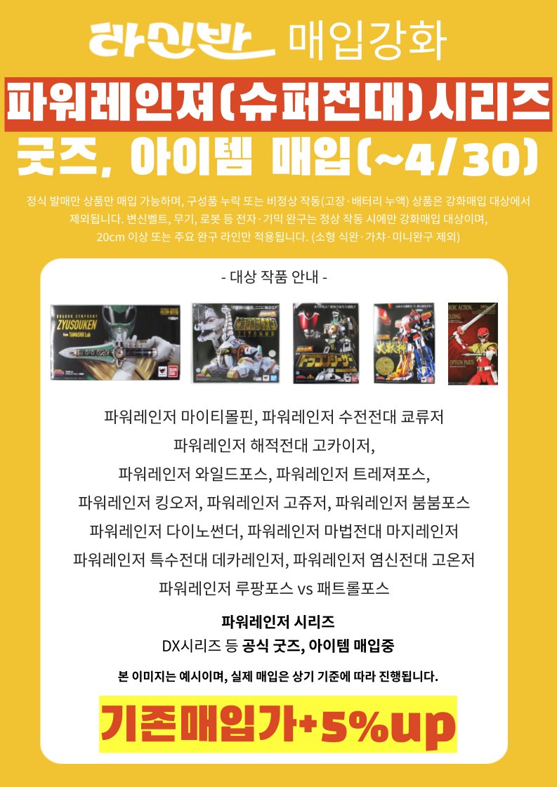 #라신반_서울2호점

‼️2호점 단독 진행‼️

🔥 #가면라이더 #슈퍼전대 #파워레인저 #동방프로젝트 🔥

인기 캐릭터 &amp; 상품 중심으로
매입 보증가 업🆙

📅 진행 기간
✔ 가면라이더 / 슈퍼전대(파워레인저) : ~ 4월 30일까지
✔ 동방프로젝트 : ~ 5월 31일까지