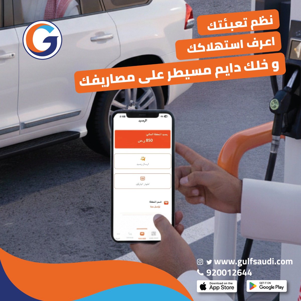 GulfFuelKSA's tweet photo. https://t.co/wAhzv114J5