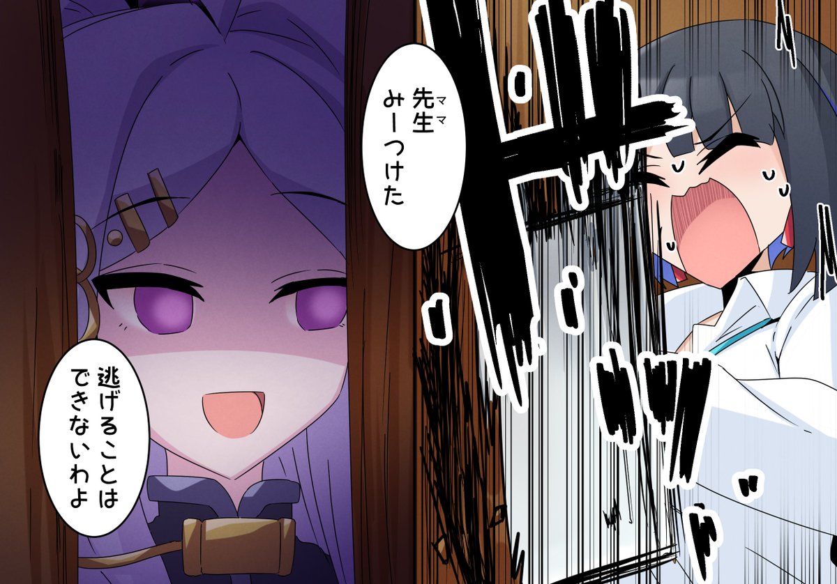 限界ヒナと女先生 
