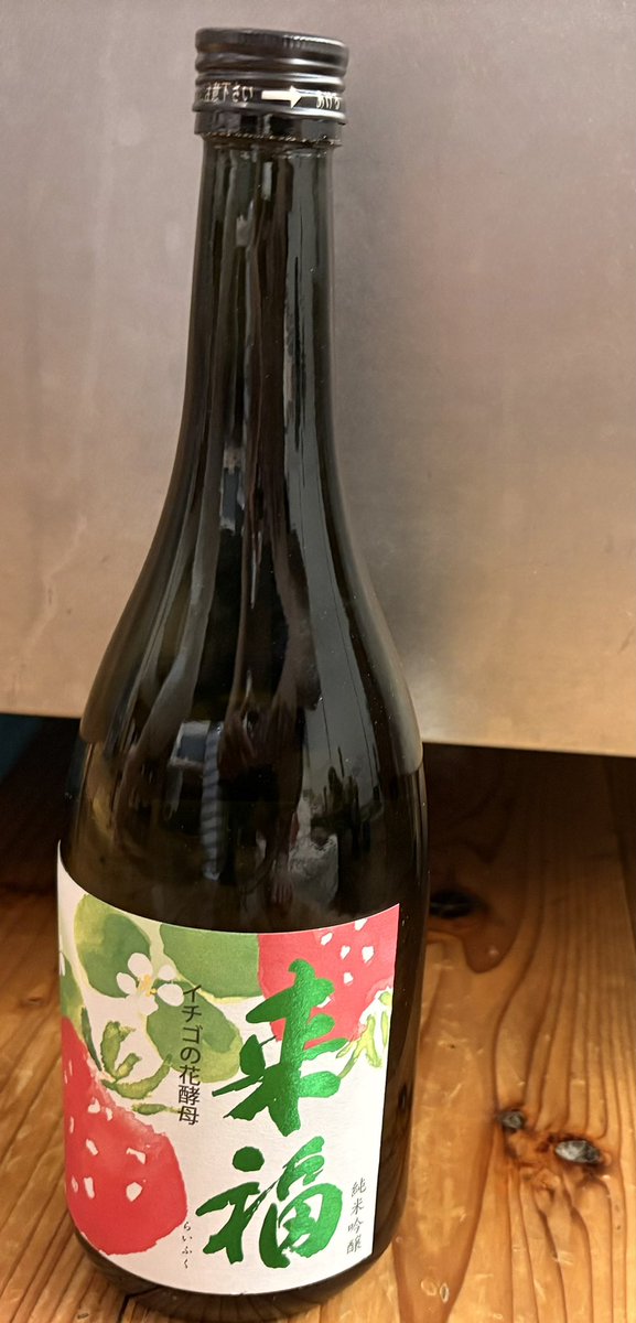 香りがイチゴ！
飲んでも甘くないけどほんのり甘い？
グワッ！ってお酒の強みがなくスルスル飲める😍