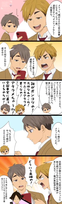 俺(ミヤアツム)と付き合うメリット

・顔がええから目の保養になる
・めっちゃ一途
・退屈させへん

デメリット↓ 