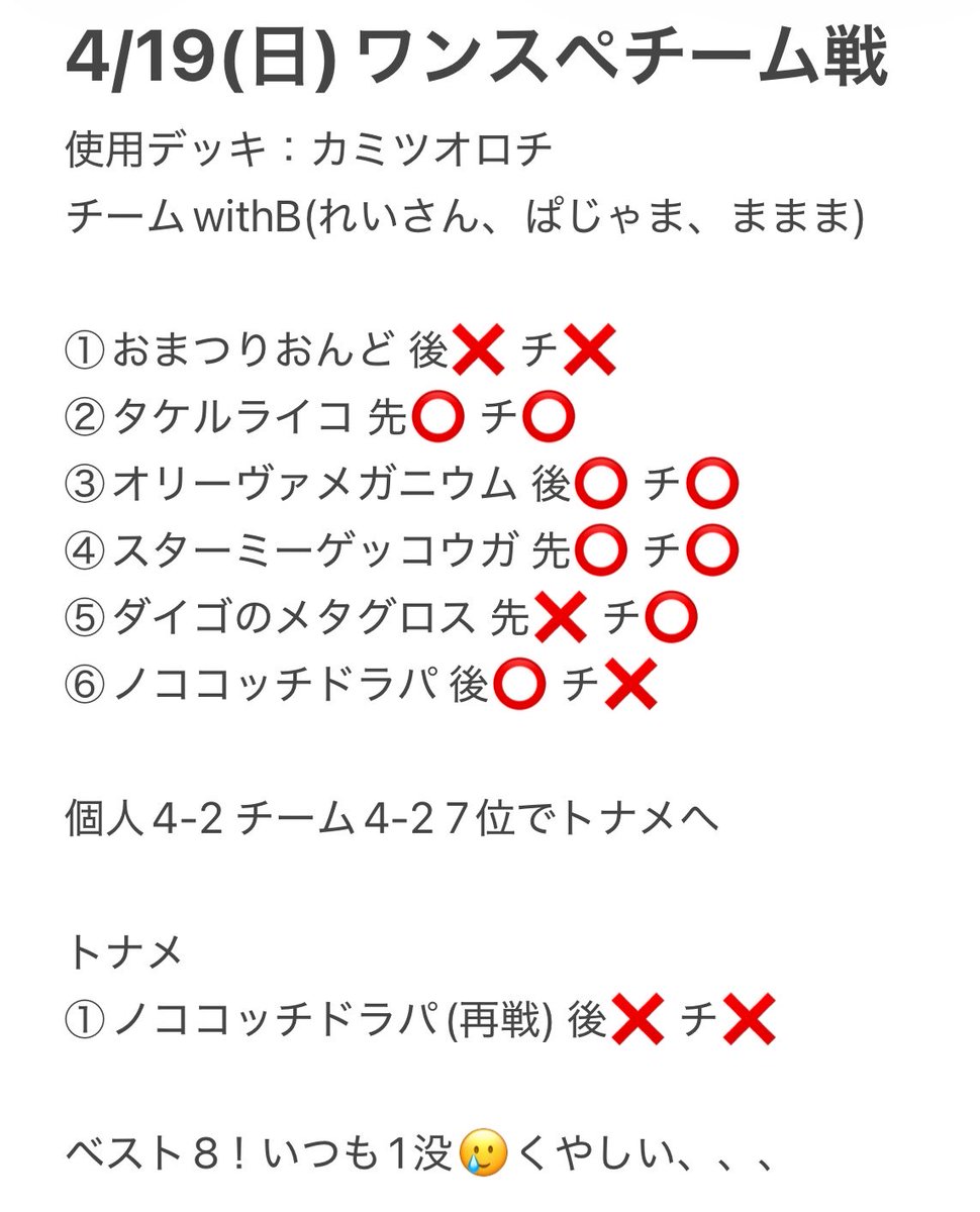 rararanran29's tweet photo. 今日はワンスペ杯参戦🔥
5戦目のリーサル逃すプレミありつつもなんとかトナメからの1没でベスト8！悔しいので精進します、、デッキは相変わらず強かったっ🐍🍎
チーム組んでくれたれいさん・ままま、対戦してくれた方々、運営のもときちさん、ありがとうございました〜！！！ https://t.co/WnWHyrABVK