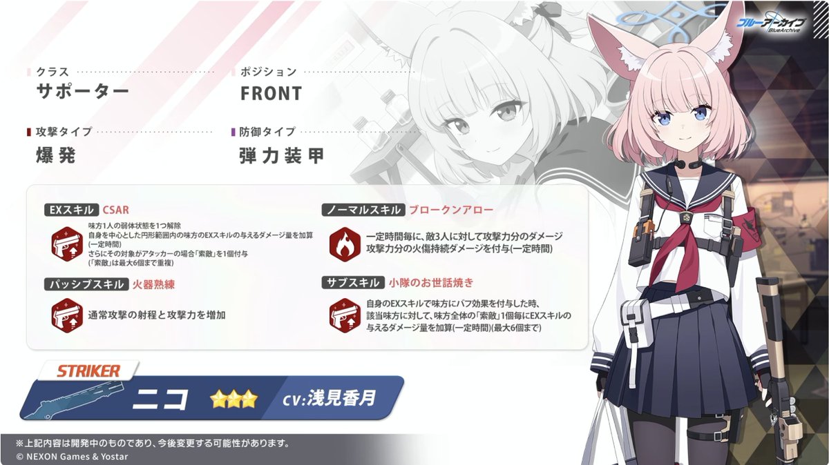 ブルアカ攻略班＠神ゲー攻略 tweet media