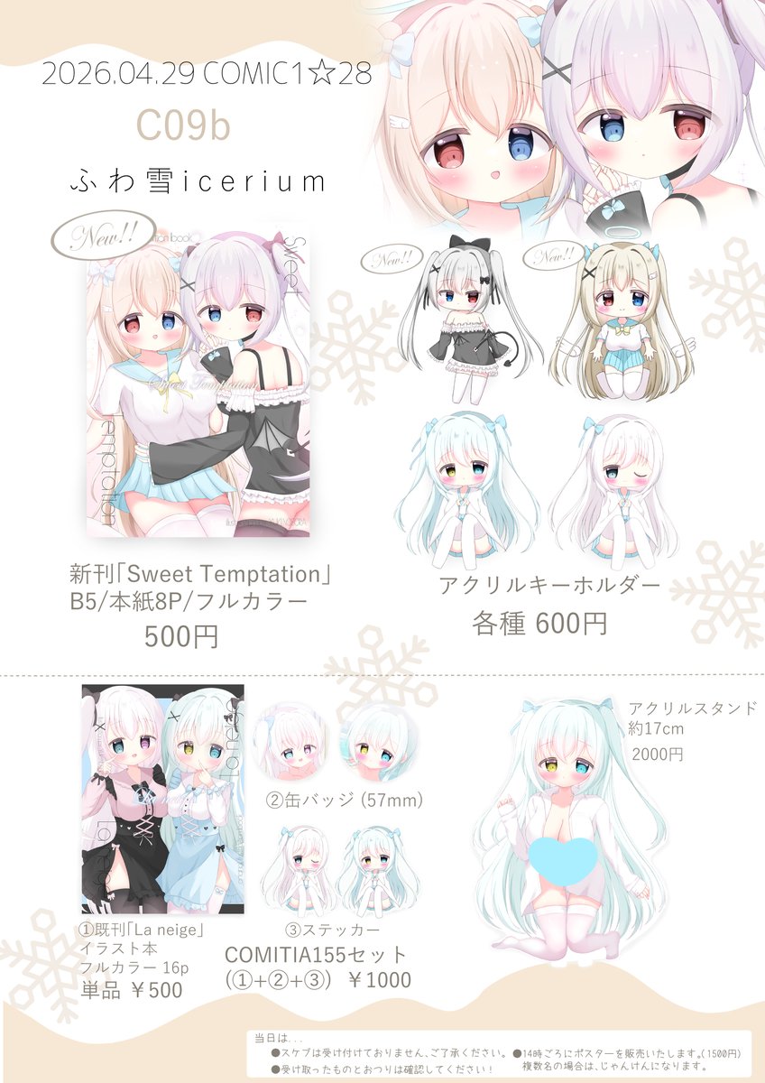雪乃そら🌨コミ1通販中 tweet media