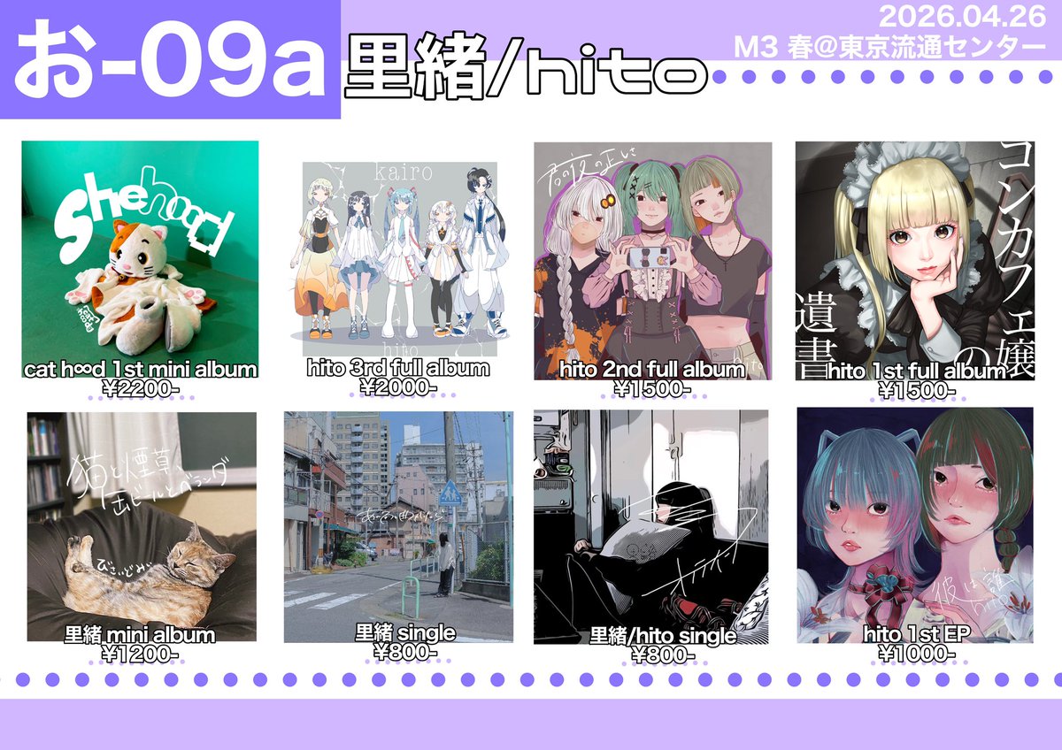 hito @4/26 M3 春 お-09a tweet media