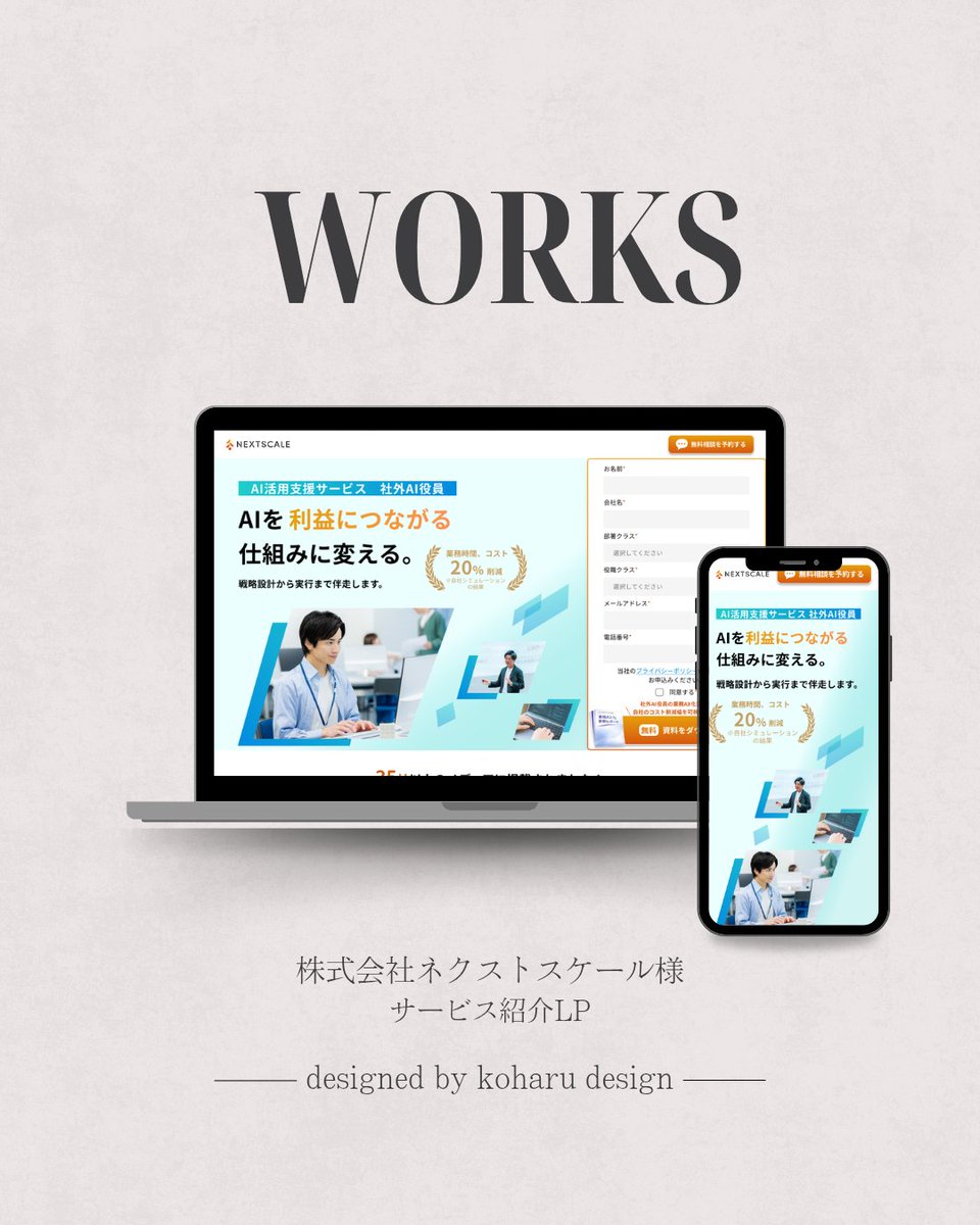 【制作実績】
この度ご縁をいただき、LP制作に携わらせていただきました☺️

制作中は、質問や確認事項をスプレッドシートにまとめ、誰が見ても分かりやすく、漏れのないよう「見える化」を意識し、齟齬のないコミュニケーションを徹底しました🙌

#デイトラ #デイトラコミュニティ