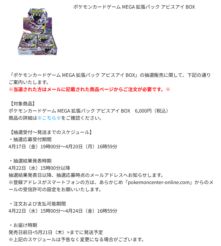 終了間近】 明日受付が終了する「ポケモンカード」抽選まとめ⚡ 🏬楽天