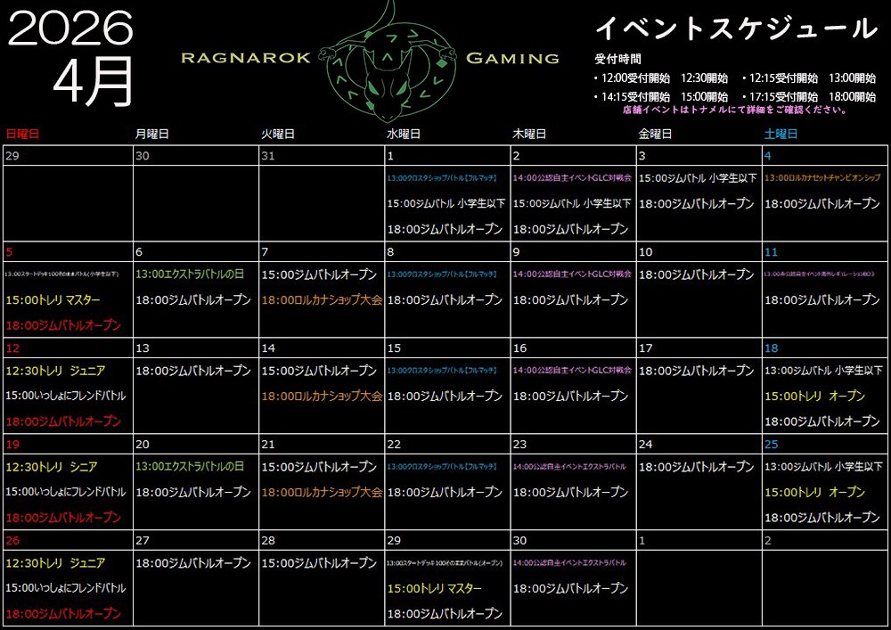 らぐなろっくゲーミング＠秋葉原店（Ragnarok Gaming akihabara)） tweet media