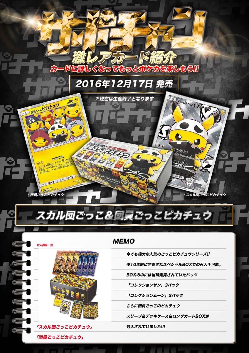 🔥団員ごっこピカチュウ スペシャルBOX🔥 限定プロモカード2種収録 🔥団員ごっこピカチュウ スペシャルBOX🔥 限定プロモカード2種収録