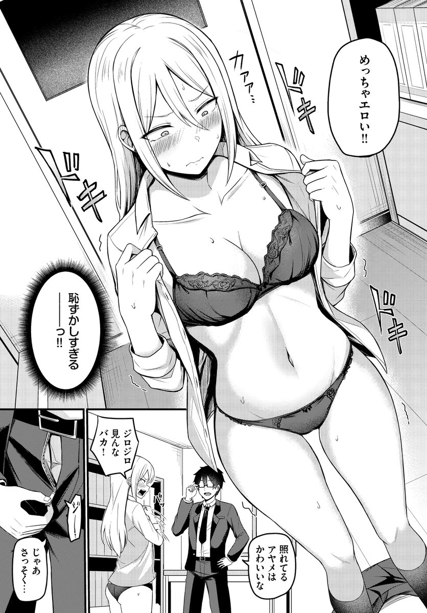 背徳クライシス(柚月いろ)｜無料エロ漫画試し読み