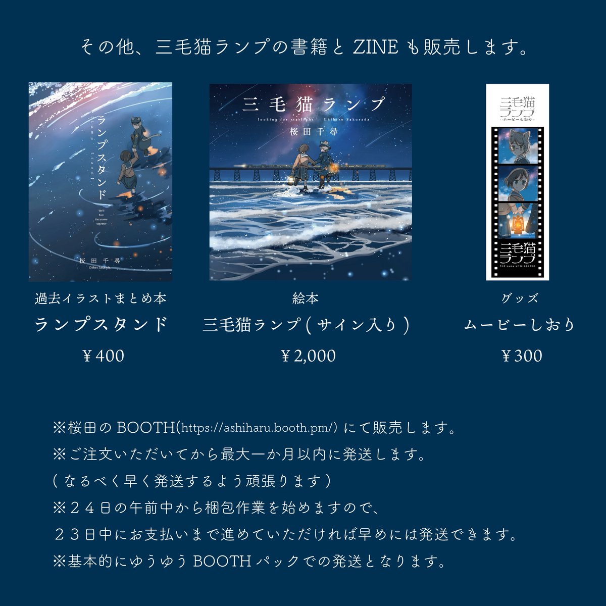 開催中の通販、三毛猫ランプのサイン本が売り切れていたのですが数冊