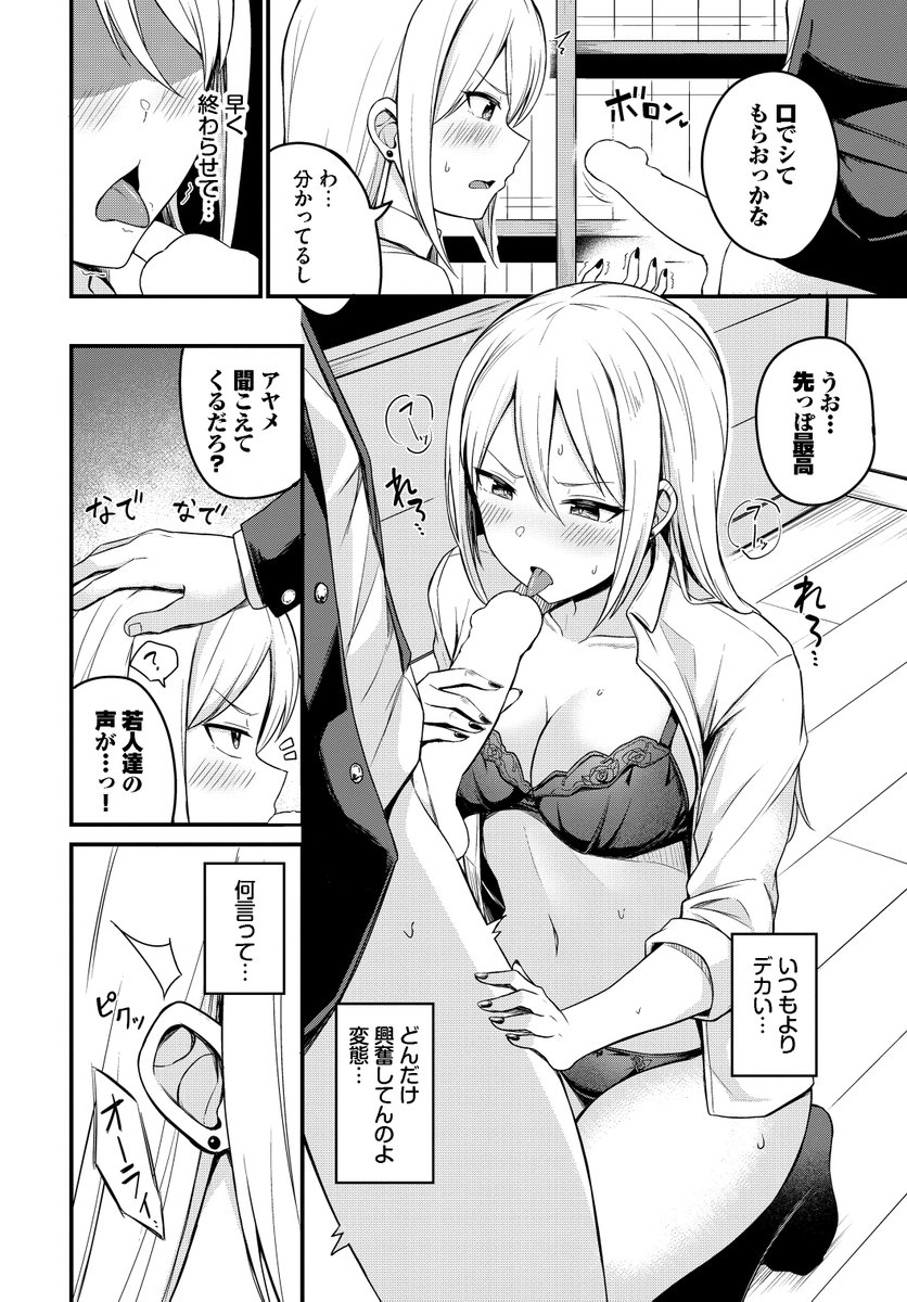 背徳クライシス(柚月いろ)｜無料エロ漫画試し読み