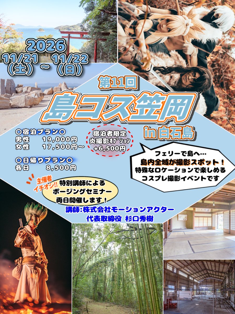 島コス笠岡オレンジ tweet media