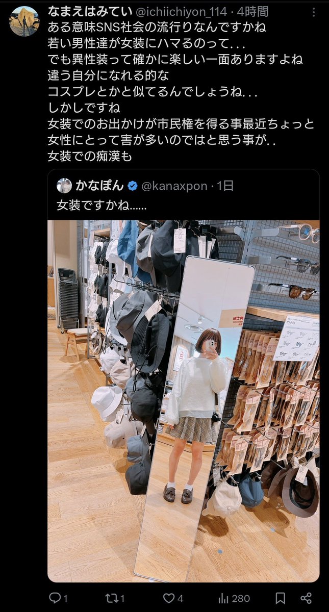 女装ですらすぐ犯罪に結びつけるただの趣味なのに