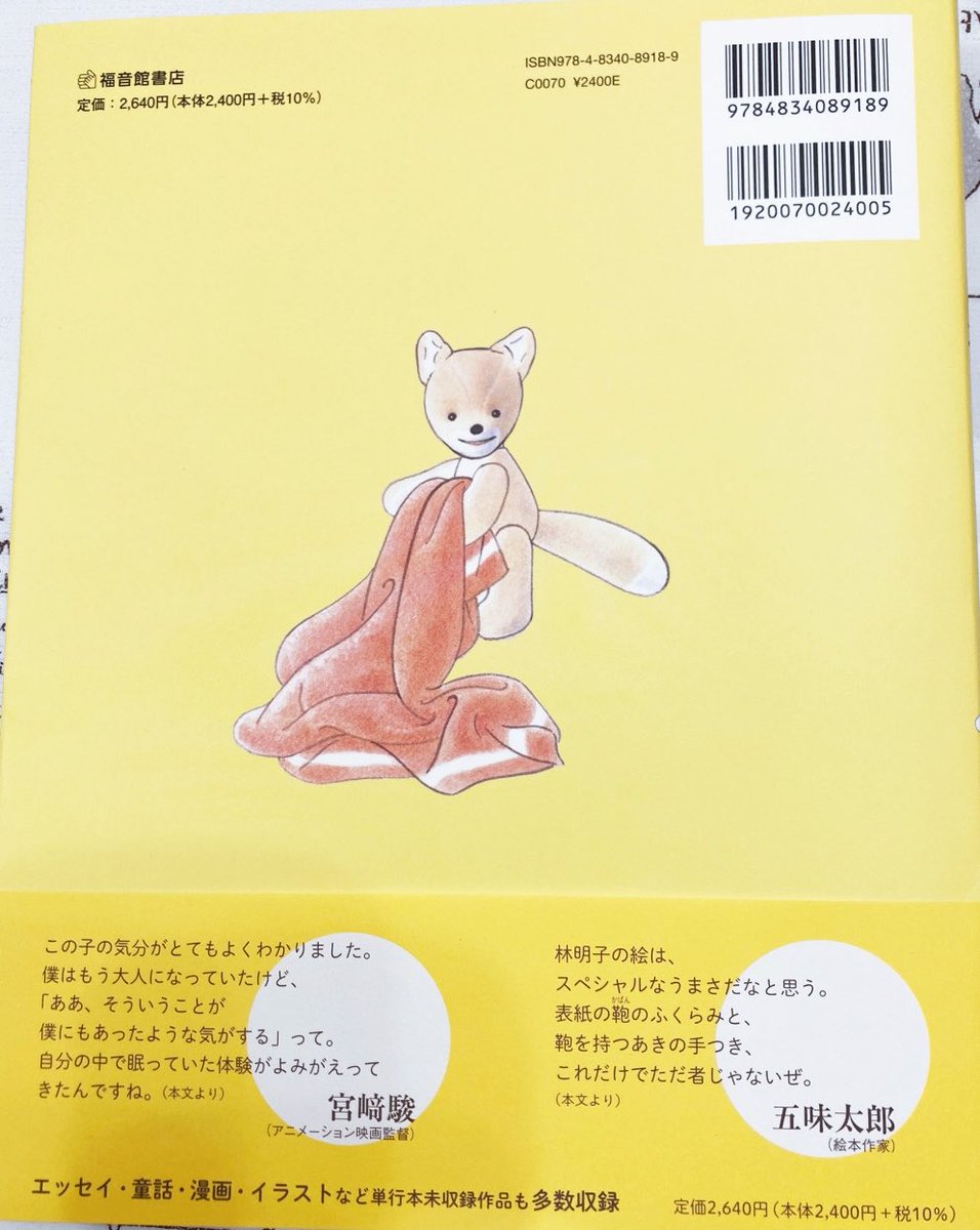 kitchan0307's tweet photo. 大好きな尊敬する林明子先生の新刊を買ってきましたー

「となりのトトロ」の制作中、宮さんが若いスタッフに「子どもはこうやって描け」と言って林明子先生の絵本を大量に渡したとの逸話があるそうです https://t.co/Fw43U72Ef8