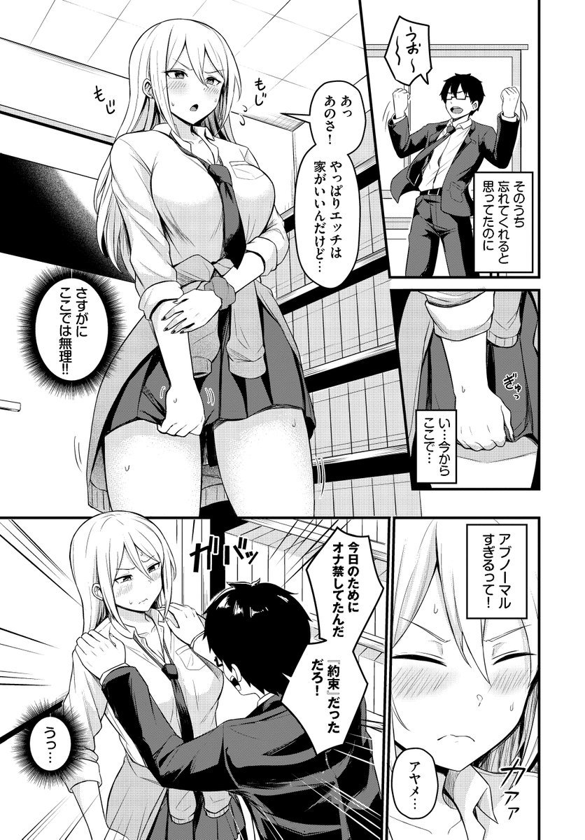 背徳クライシス(柚月いろ)｜無料エロ漫画試し読み