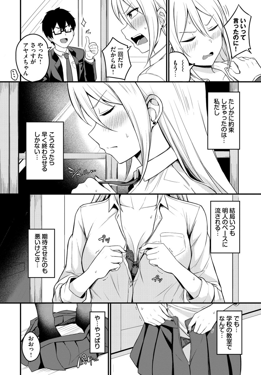 背徳クライシス(柚月いろ)｜無料エロ漫画試し読み