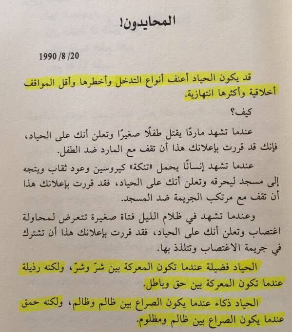 الحياد لا يكون بريء دائماً