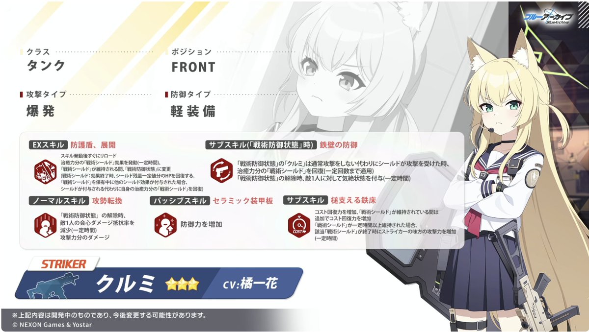 ブルアカ攻略班＠神ゲー攻略 tweet media