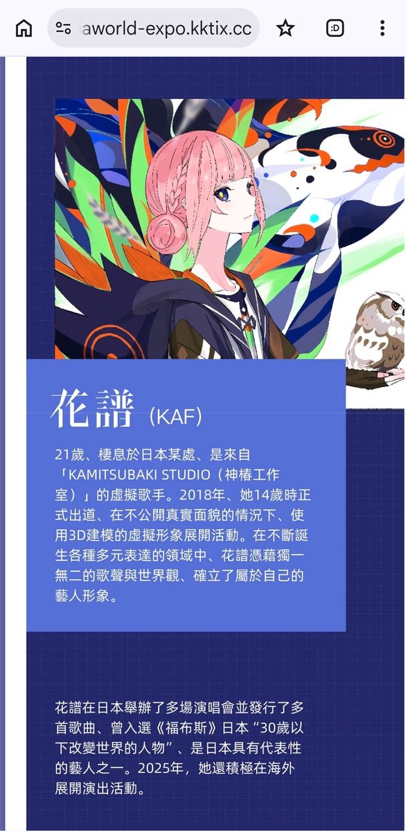 これ、プロフィールの年齢間違ってる？